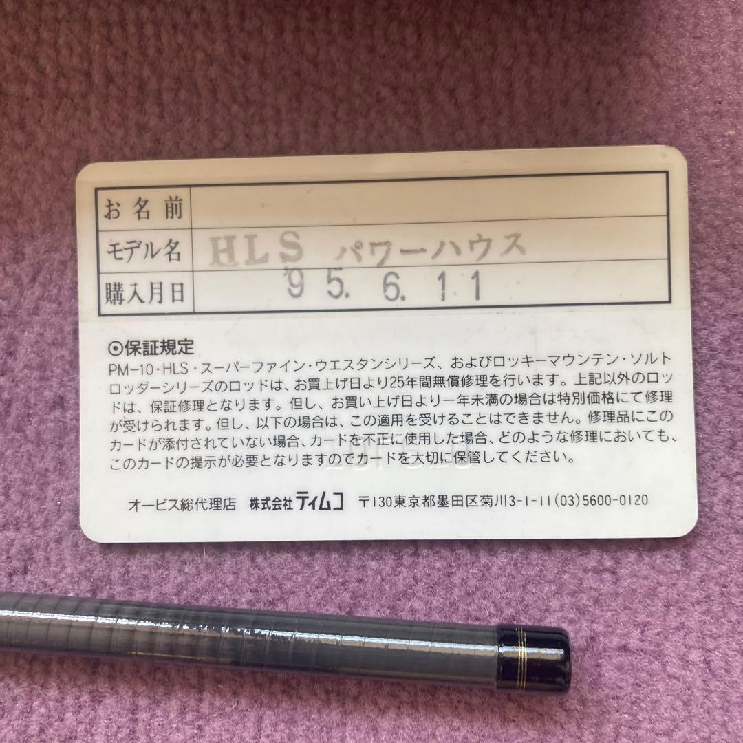 新品未使用　Orvis HLS パワーハウス　9フィート　#8 フライロッド