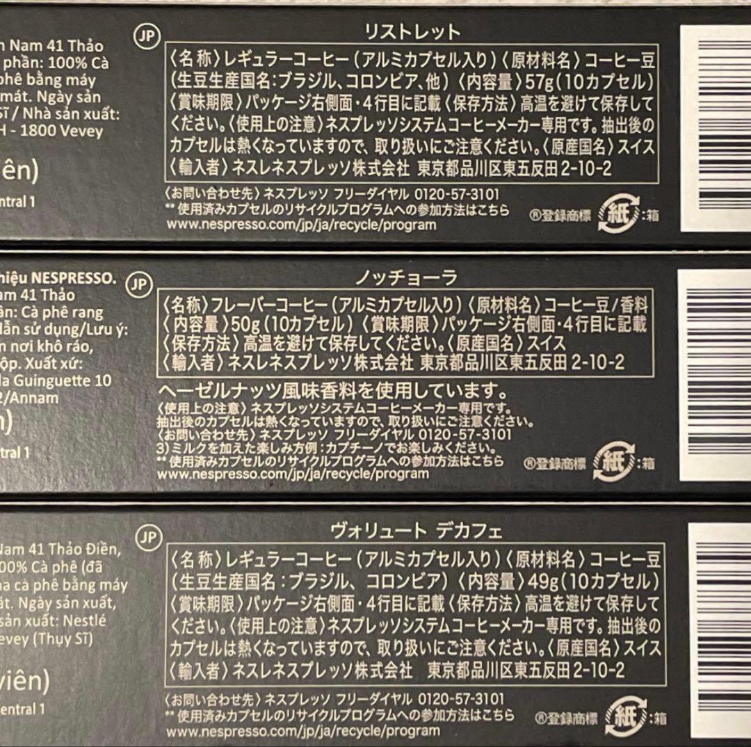 ネスプレッソ　カプセル　3種