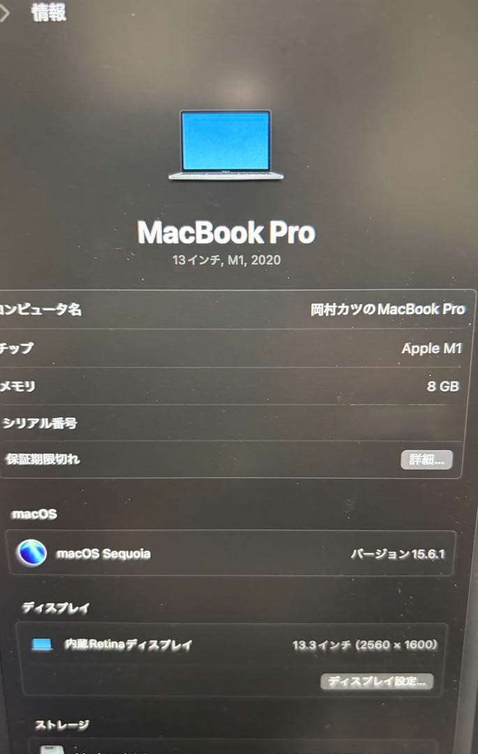 MacBook Pro M1 2020 8GB 256GB ※ジャンク