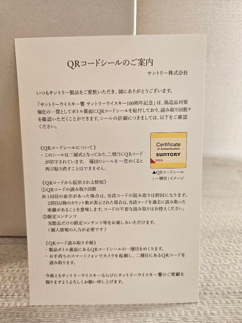 響100周年記念HIBIKI ウイスキー 700ml【新品未開封】