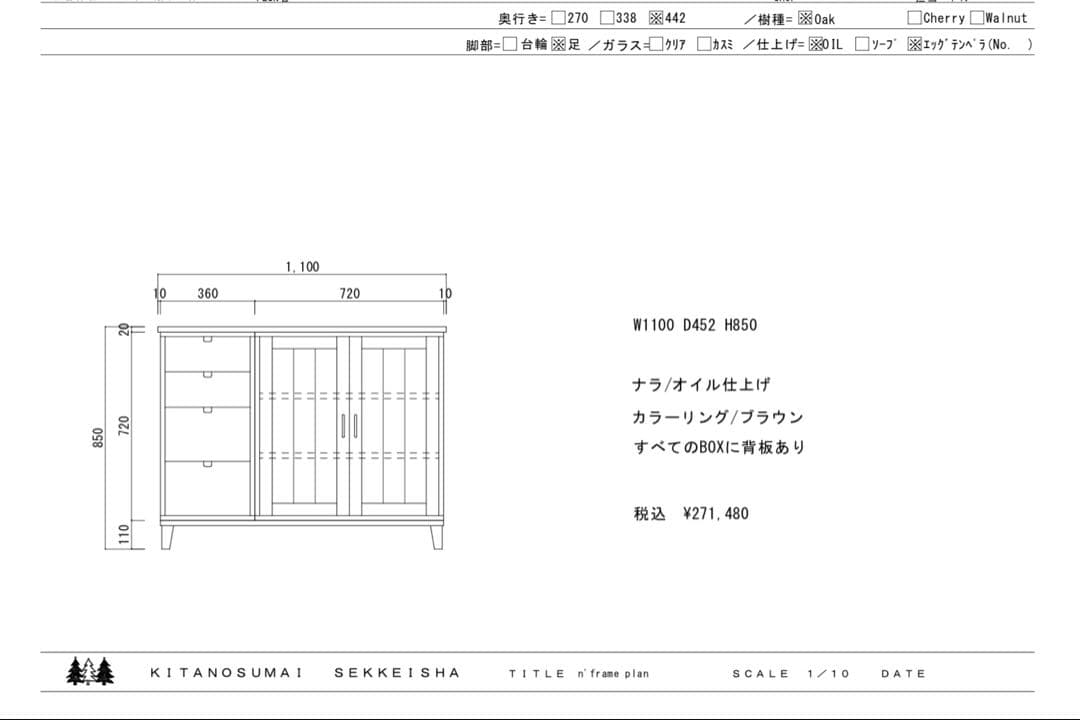 【北の住まい設計社】キャビネット