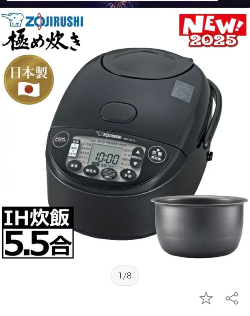 極め炊き　豪熱沸とうIH