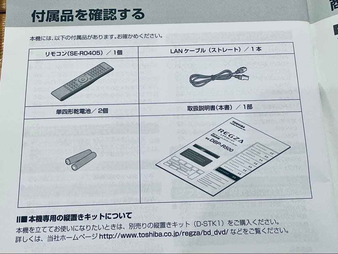TOSHIBA REGZA DBP-R500 東芝ブルーレイプレーヤー/ライター