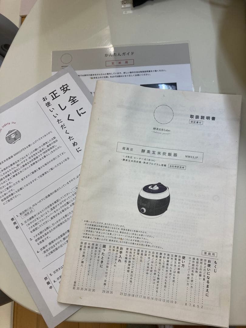 酵素玄米Labo 超高圧 酵素玄米炊飯器 MM03JP