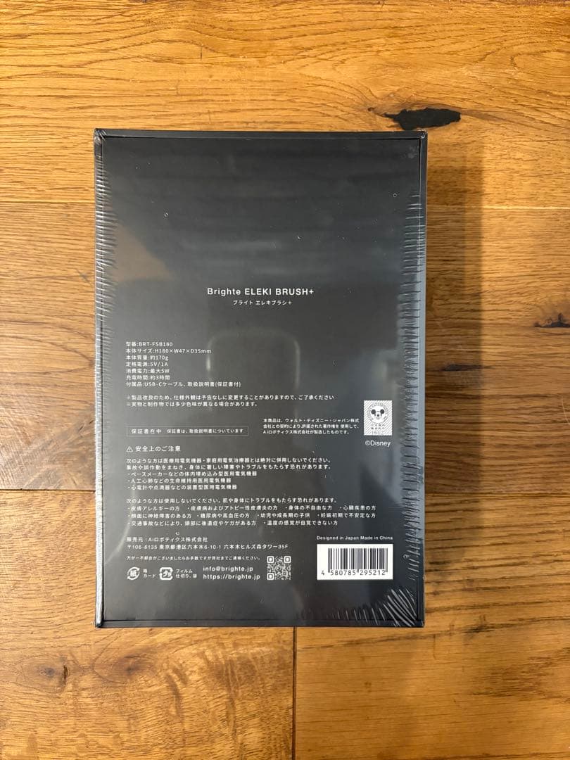 Brighte　エレキブラシ