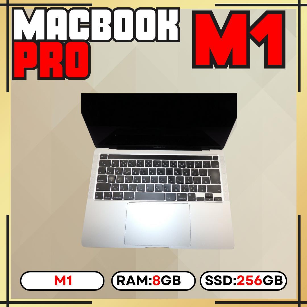 【高性能×静音】MacBook Pro M1｜8GB／256GB