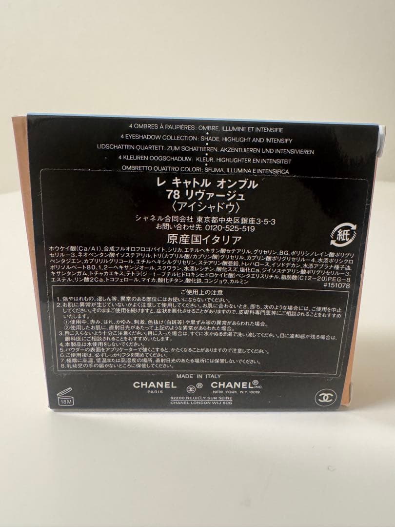 【新品・限定】CHANEL シャネル レ キャトル オンブル 78リヴァージュ