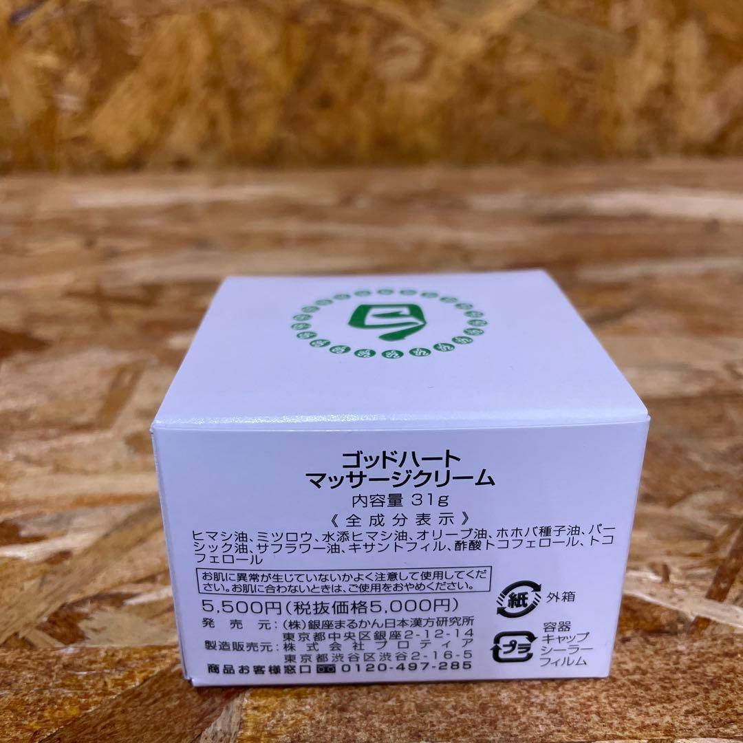 新品未開封【送料無料】銀座まるかん ゴッドハート マッサージクリーム 2箱