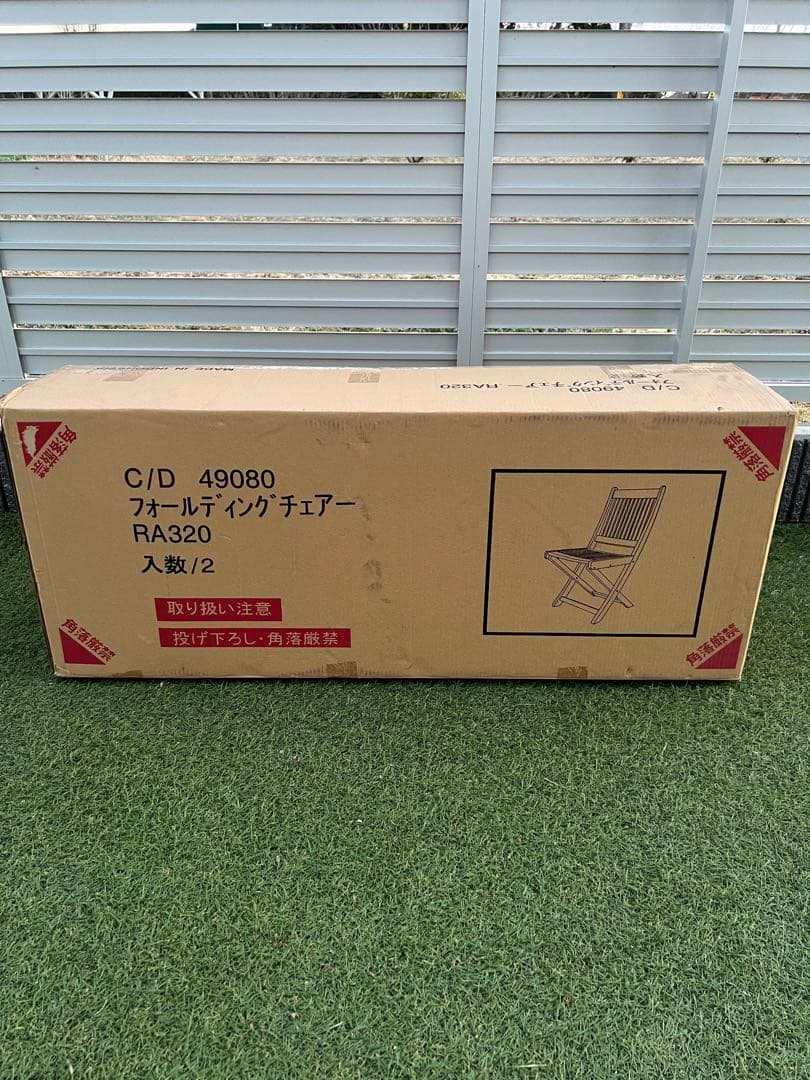 【新品】ぼん家具 木製チェア 2脚セット　ガーデンチェア 屋外