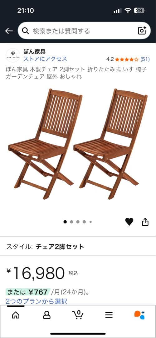 【新品】ぼん家具 木製チェア 2脚セット　ガーデンチェア 屋外