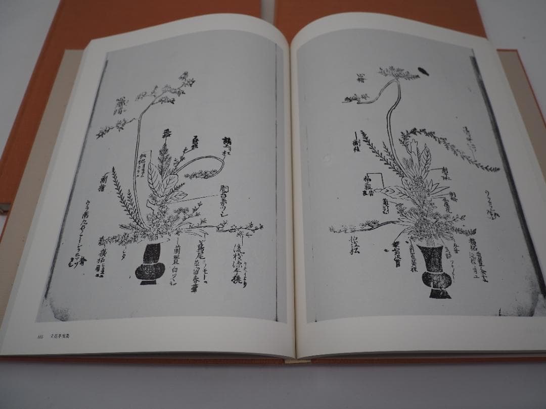 立花資料集成　影印資料篇　上中下巻　華道　池坊　 貴重書　生け花