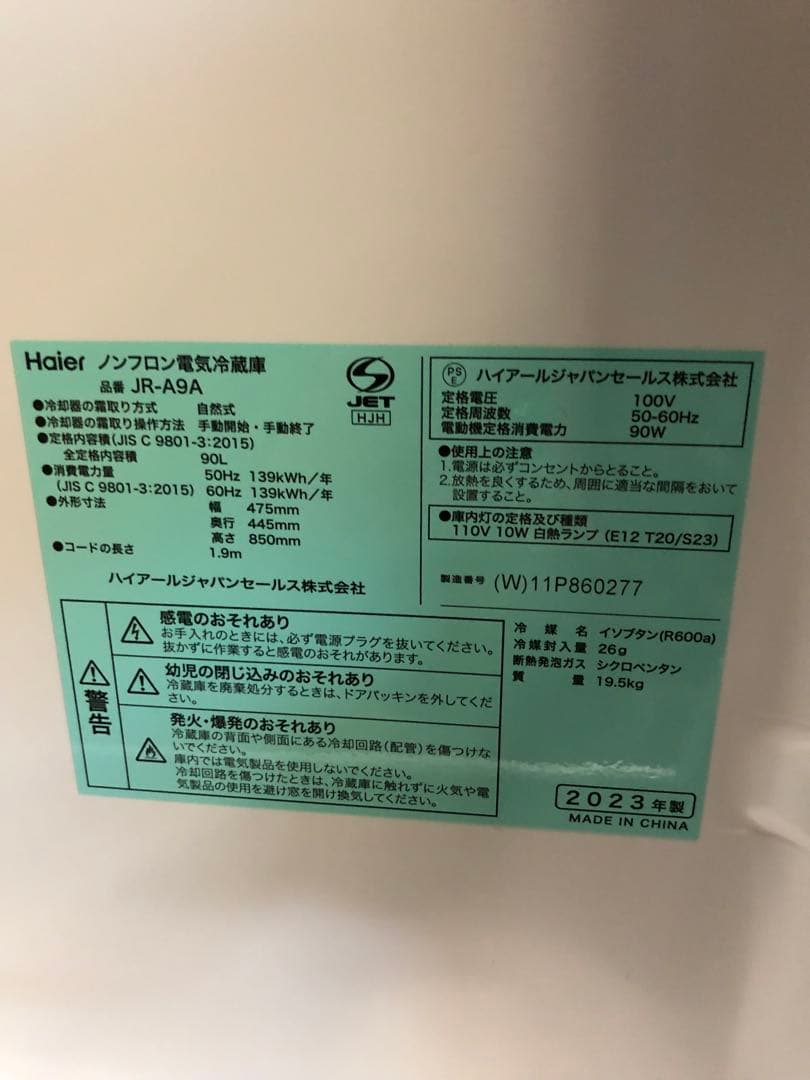 7h1 Haier JR-A9A 冷蔵庫 ホワイト 2023年製 動作品