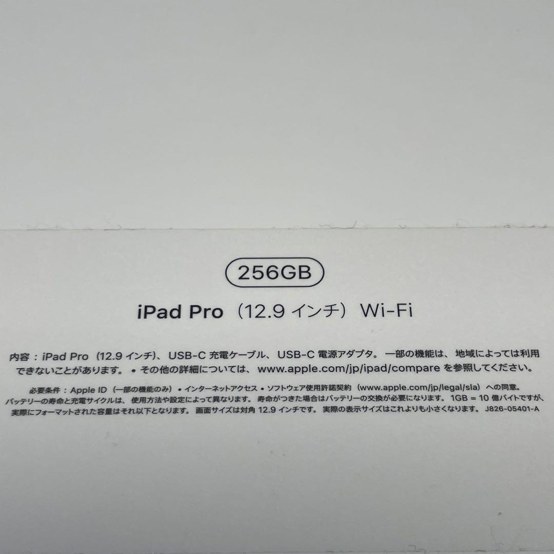 iPad Pro 12.9インチ 第3世代 256GB シルバーWi-Fiモデル
