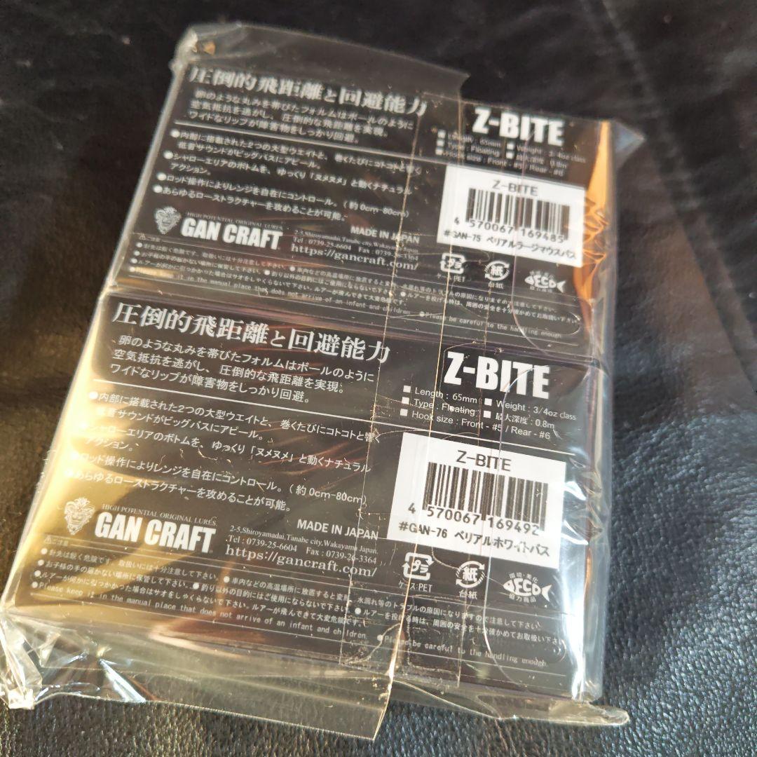 GAN CRAFT Z-BITE 　ベリアル　ウェブ限定カラー