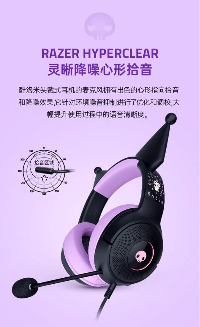 Razer クロミ ヘッドセット kuromi ヘッドホン 海外限定 マイク付き