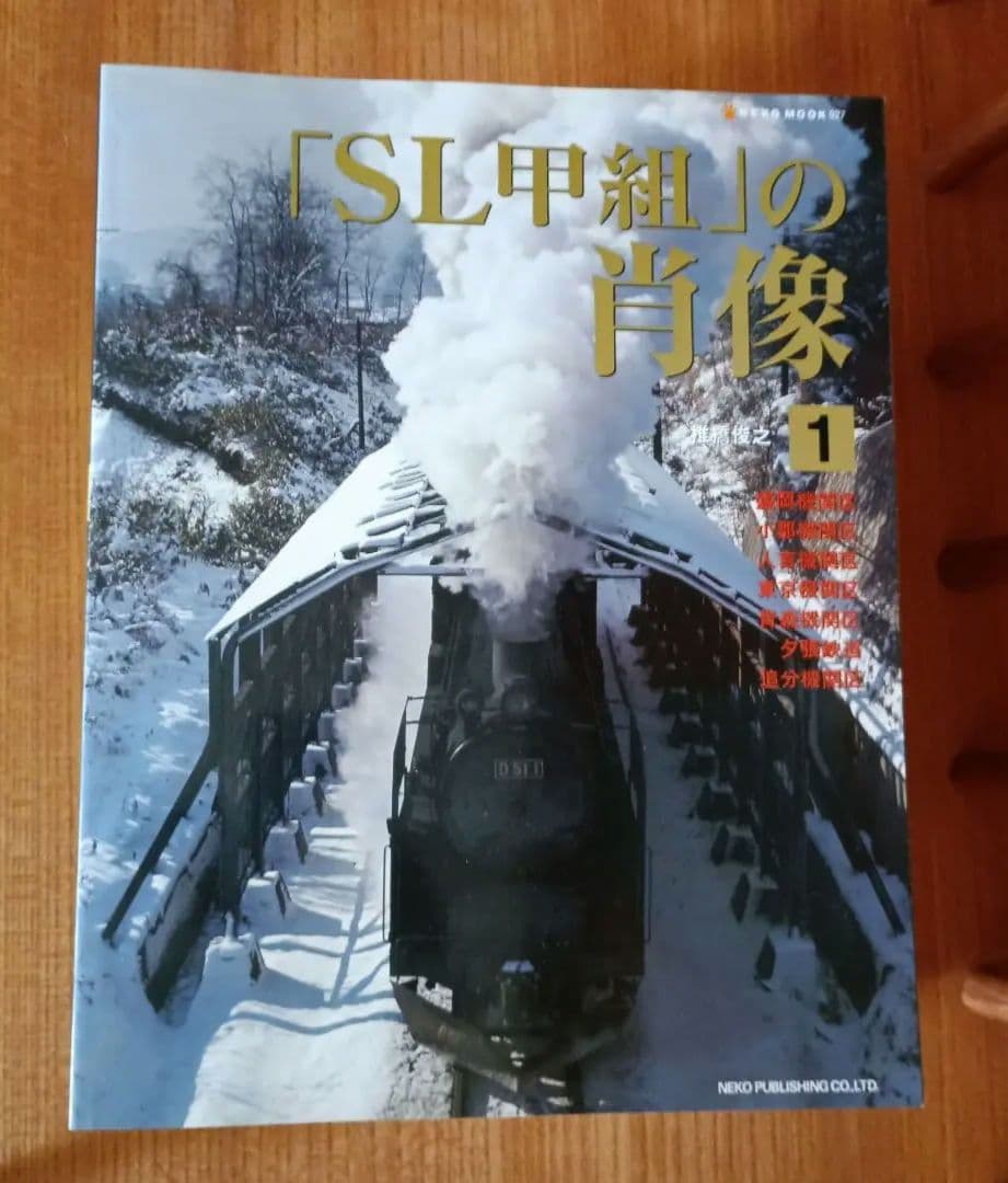 「SL甲組」の肖像　 1～7巻　7冊セット