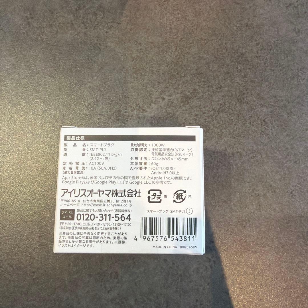 【ぬるを】スマートプラグ アイリスオーヤマ SMT-PL1 5個セット