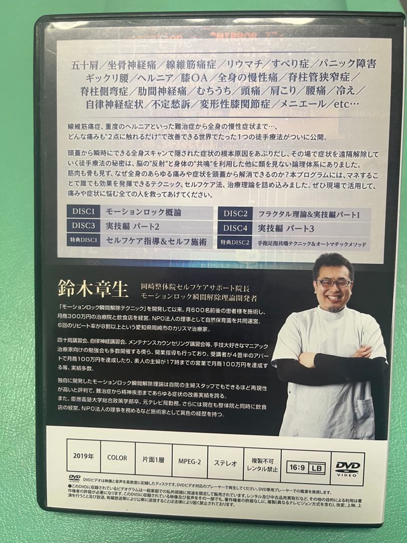 頭蓋フラクタル共鳴テクニックの映像教材、 DVD6ディスクセット