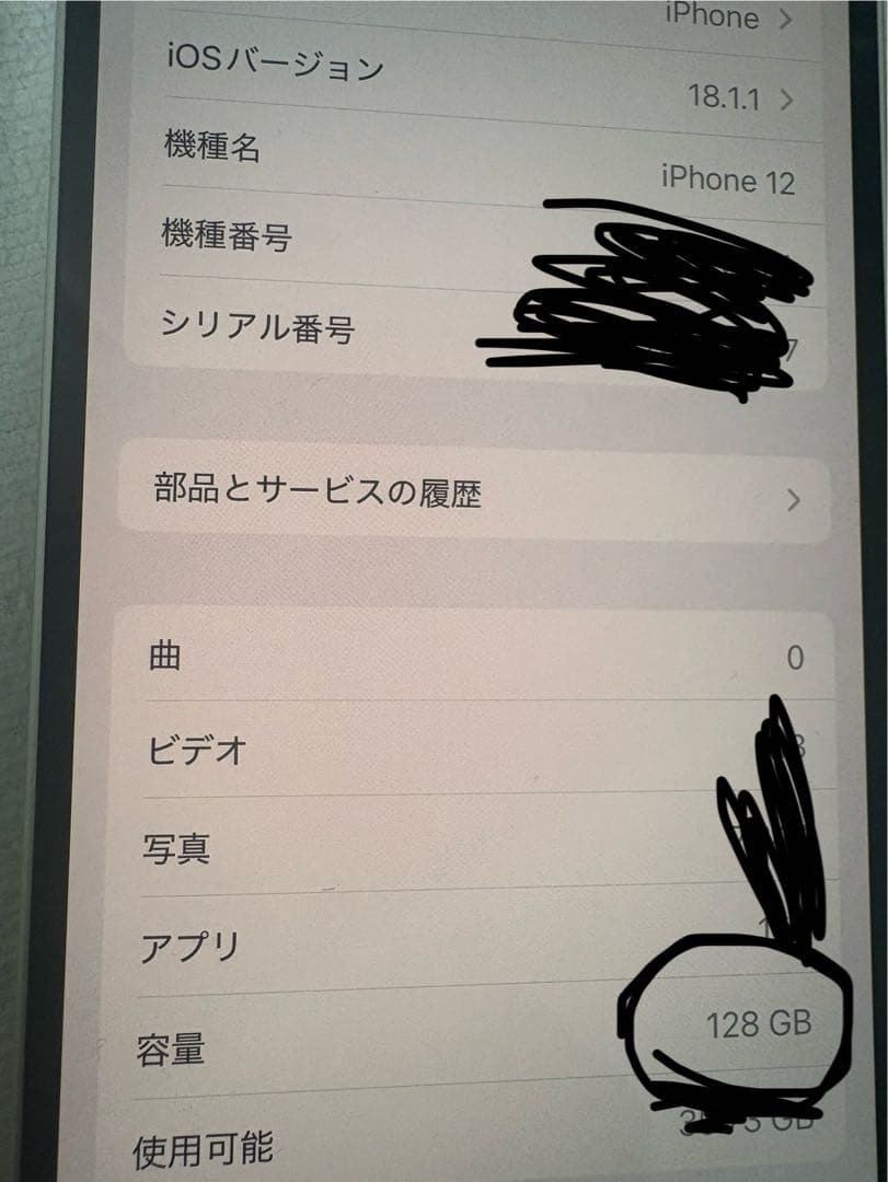 iPhone12 128GB バッテリー87%