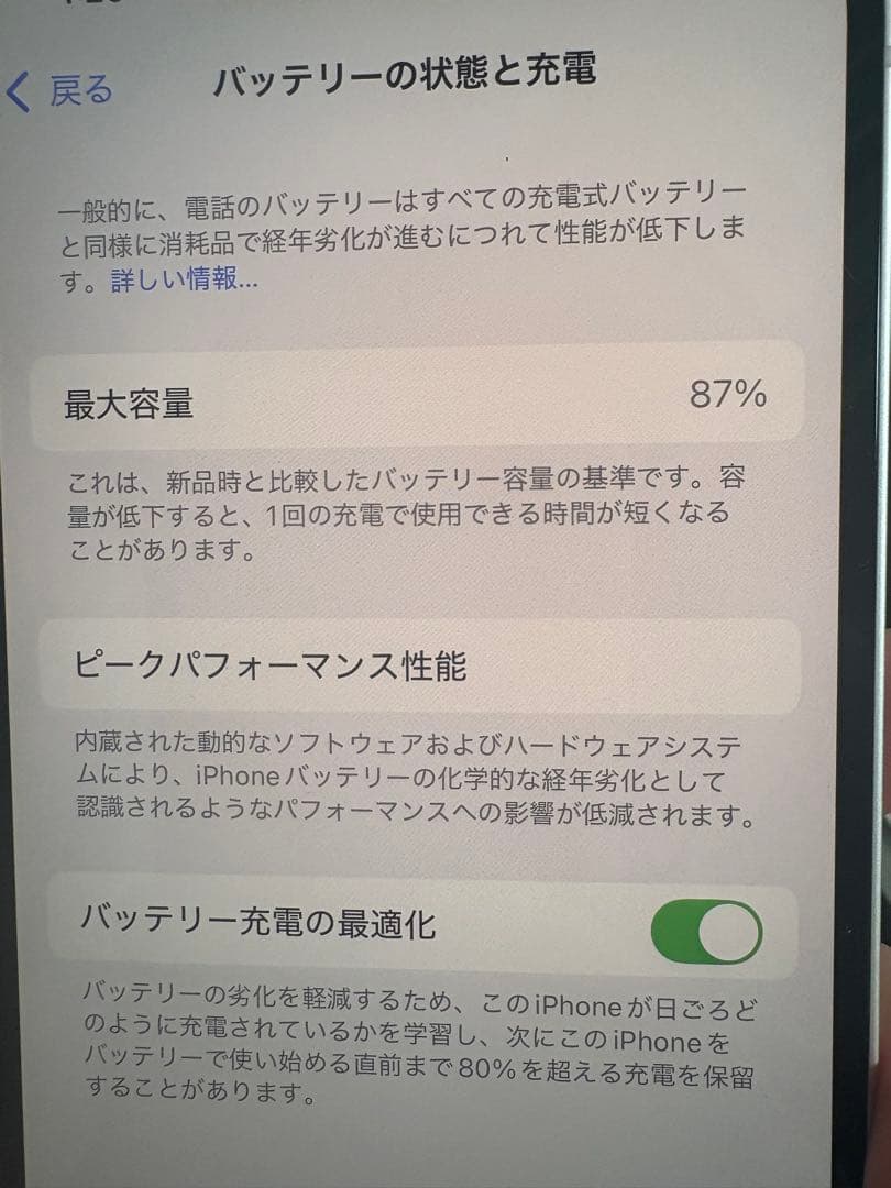 iPhone12 128GB バッテリー87%