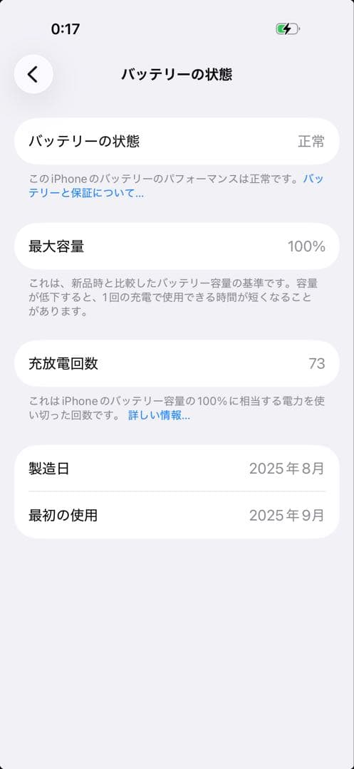 【美品】iPhone17 ミストブルー 256GB SIMフリー（おまけ付き）