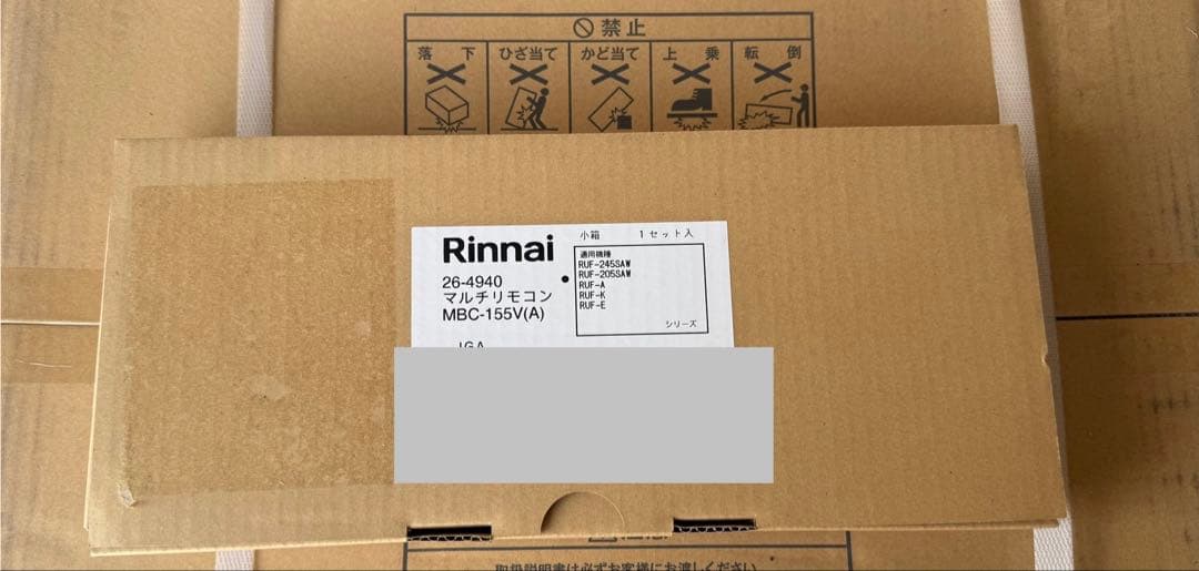 リンナイ LPガス20号追い焚き給湯器 リモコン付