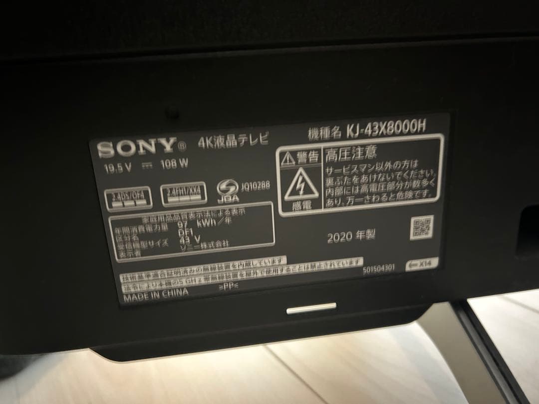 SONY BRAVIA KJ-43X8000H 43V型 4K液晶テレビ