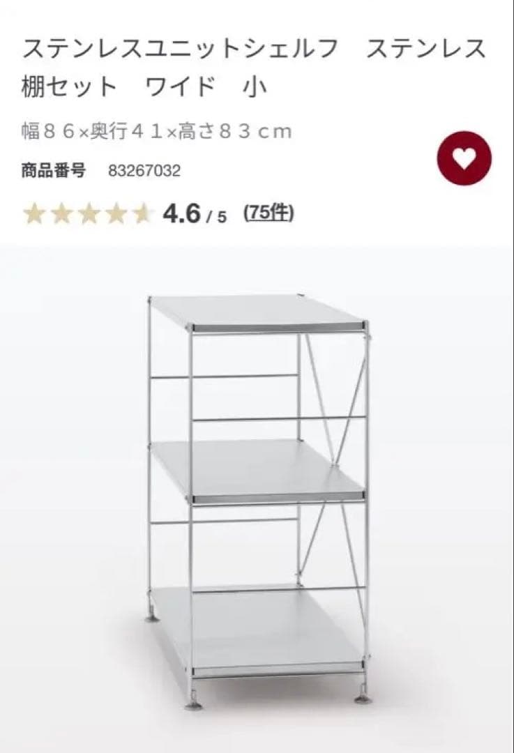 無印良品　ステンレスユニットシェルフ　ワイド＋ステンレス板１枚