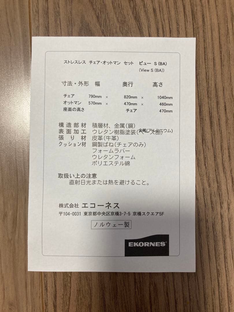 エコーネスストレスレスチェアビュー S 別売りオットマンセット購入お願いします