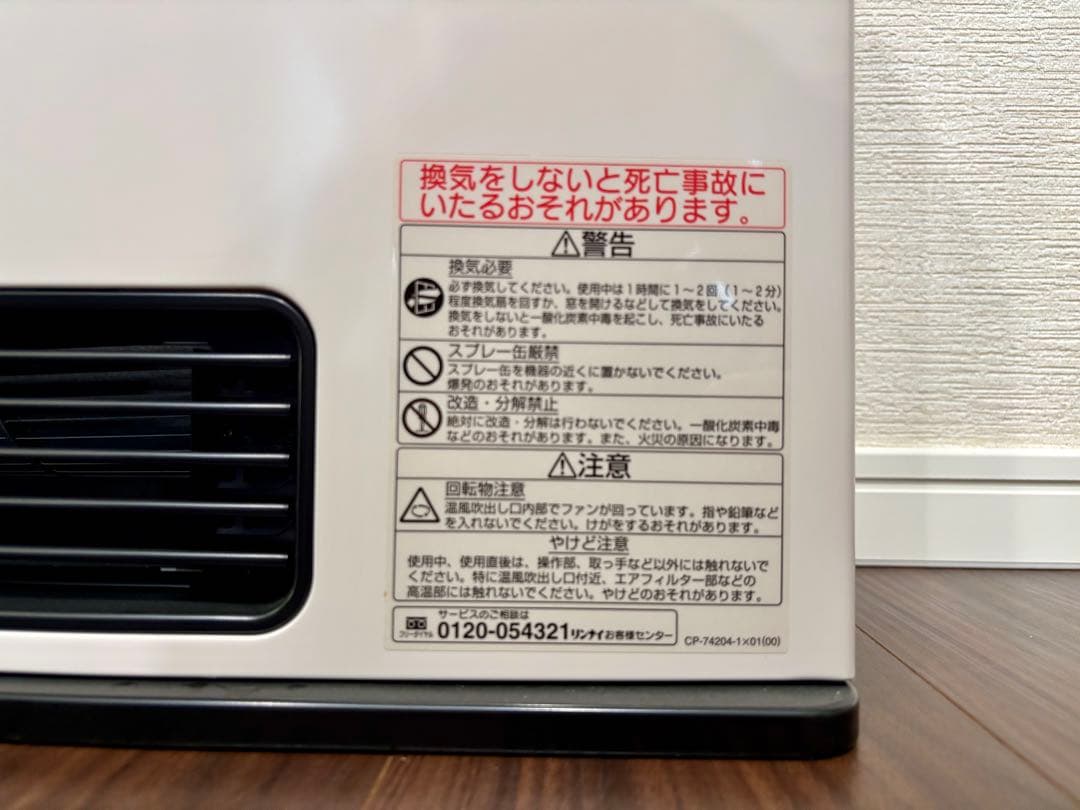 【新品・未使用】リンナイ ガスファンヒーター（都市ガス用）ガスコードなし