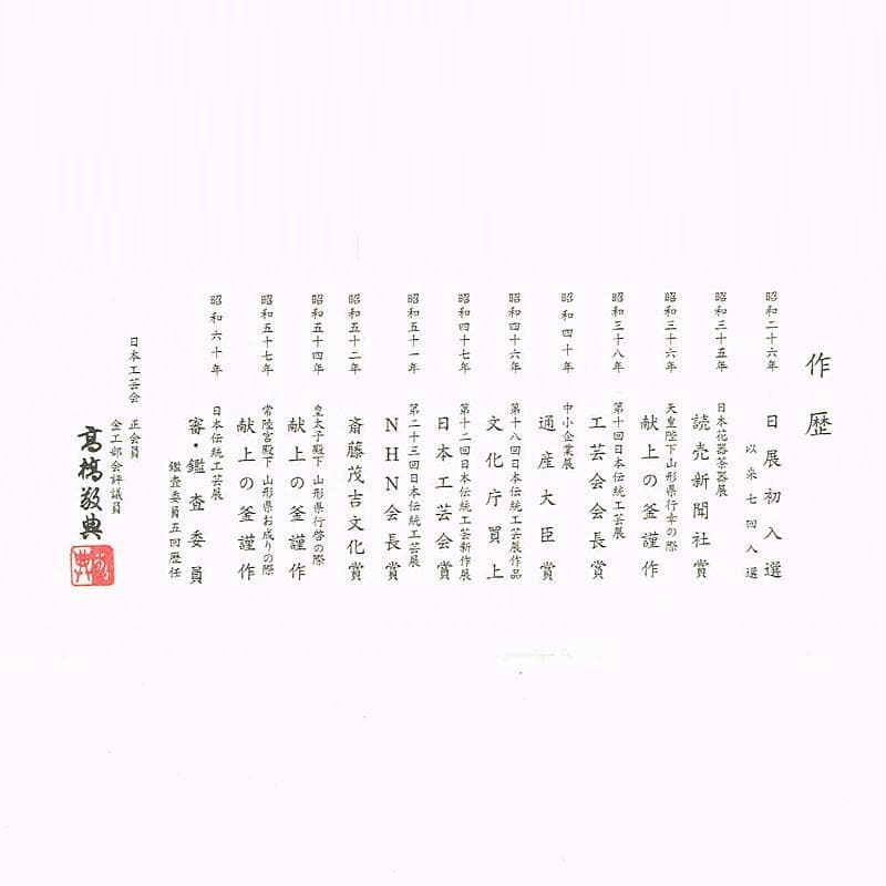 茶道具　人間国宝　釜師　高橋敬典作　浜松地紋真形羽付釜　共袋共箱　VR8722H