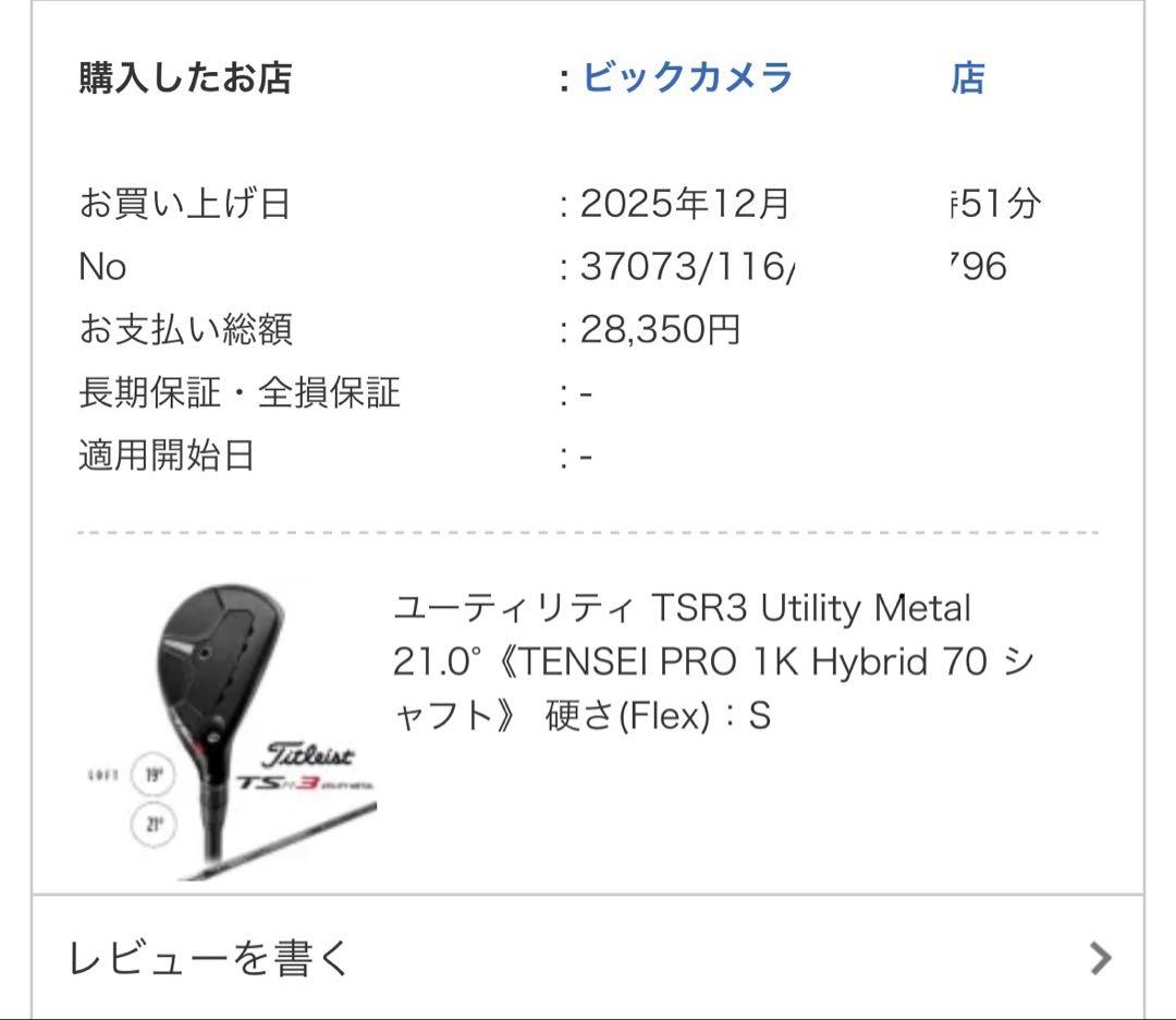 シ*イ様 【極美品:日本正規品】Titleist TSR3 4U 21度 21°