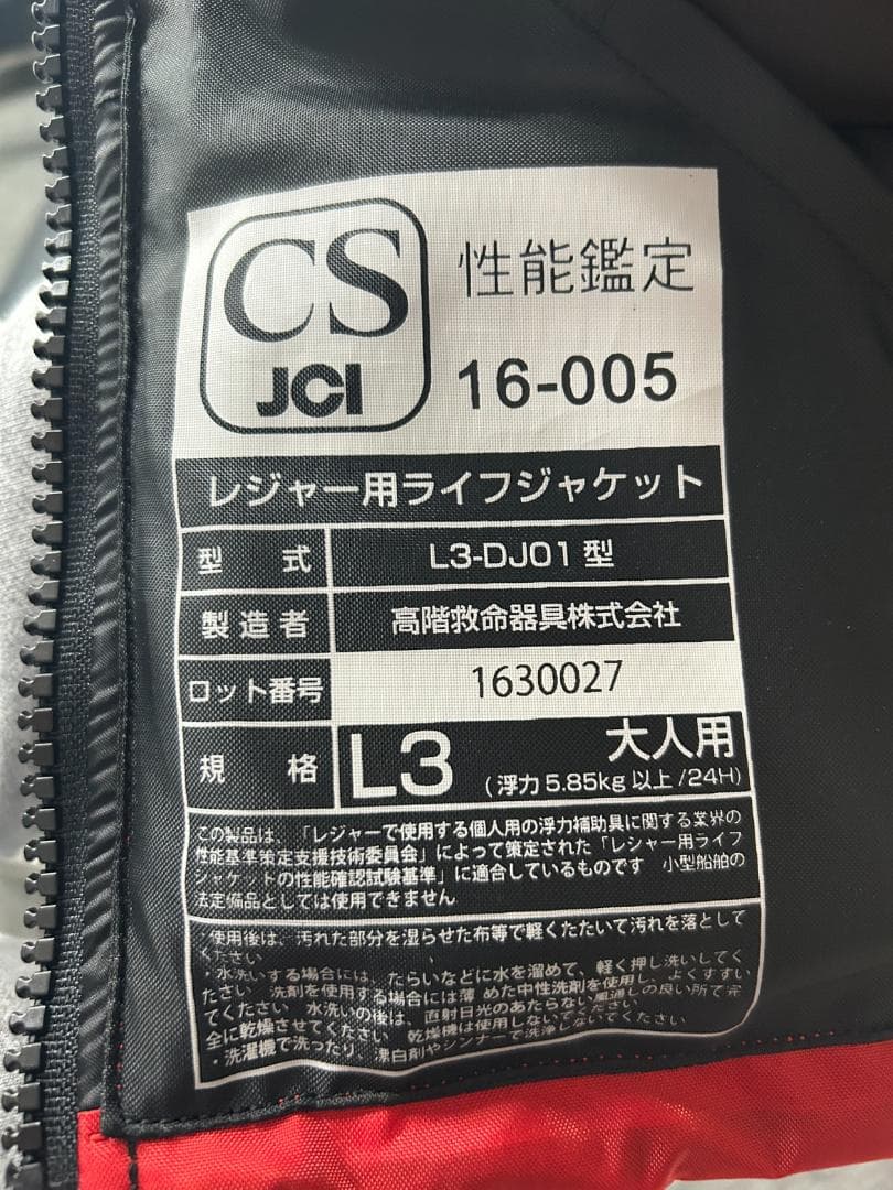 BLUESTORM　TW002　ライフジャケットウェア　赤