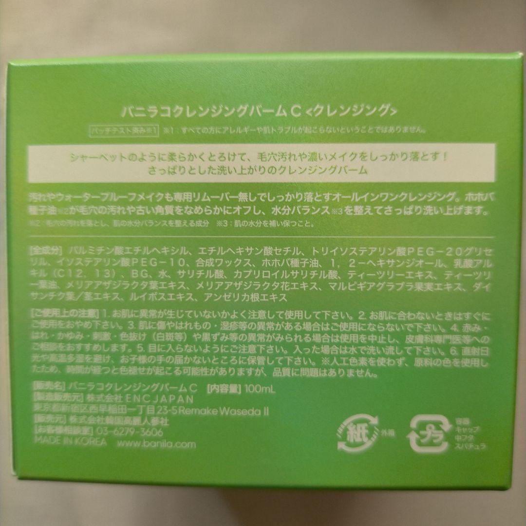 MiYU バニラコ Clean It Zero クレンジングバーム