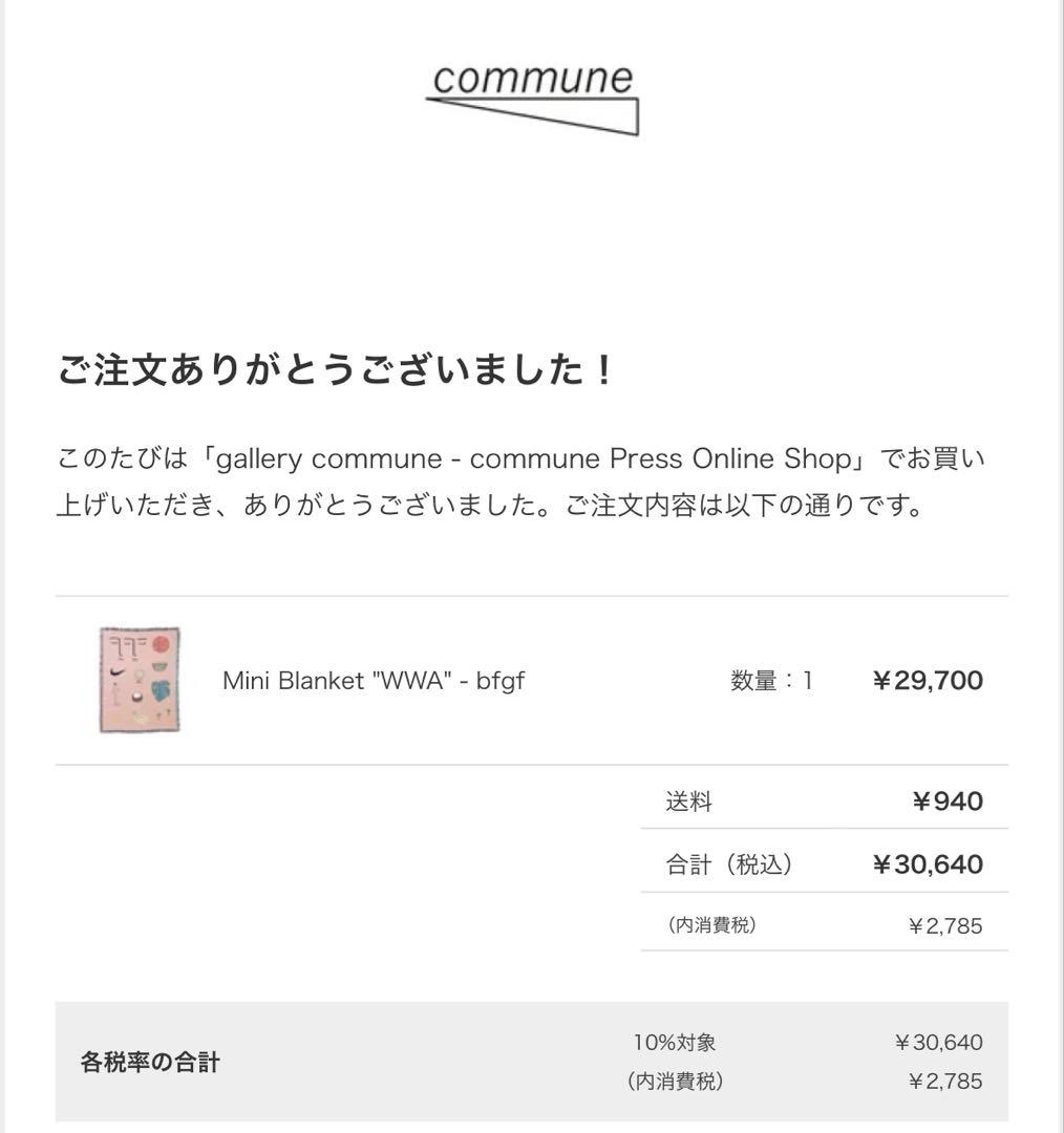 bfgf WORLDWIDE AURA ブランケット