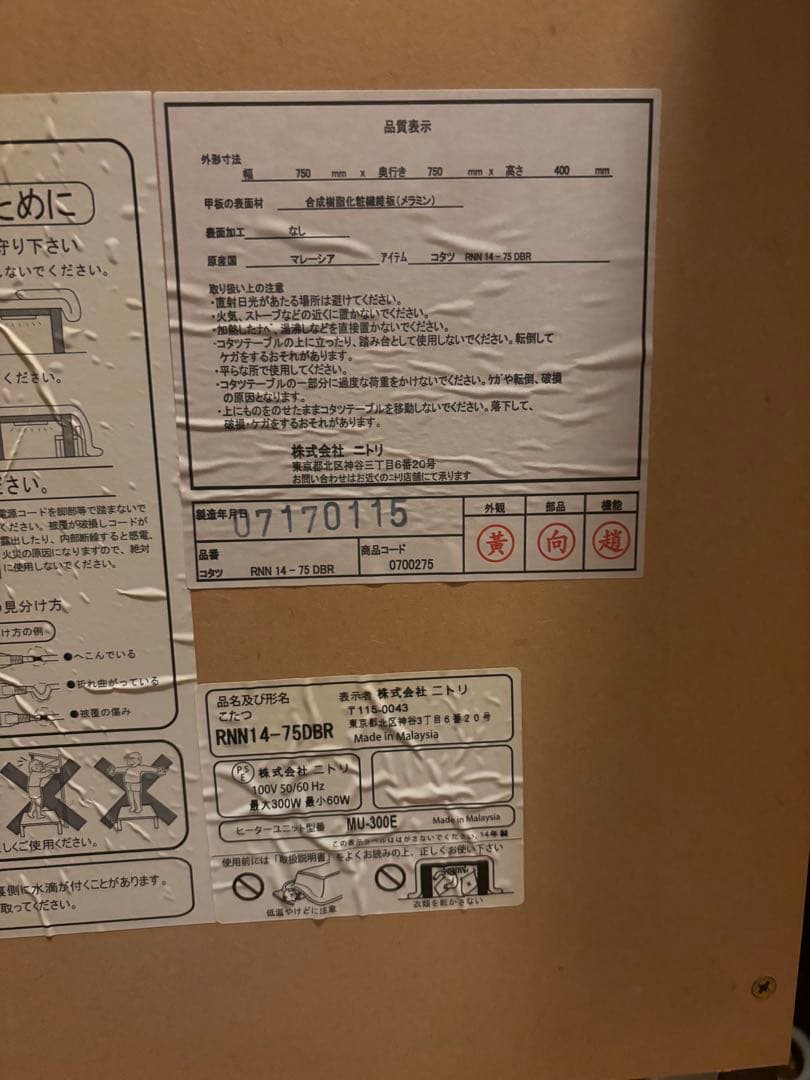 【手渡しなら1500円】【概要必読】ニトリ テーブル こたつ