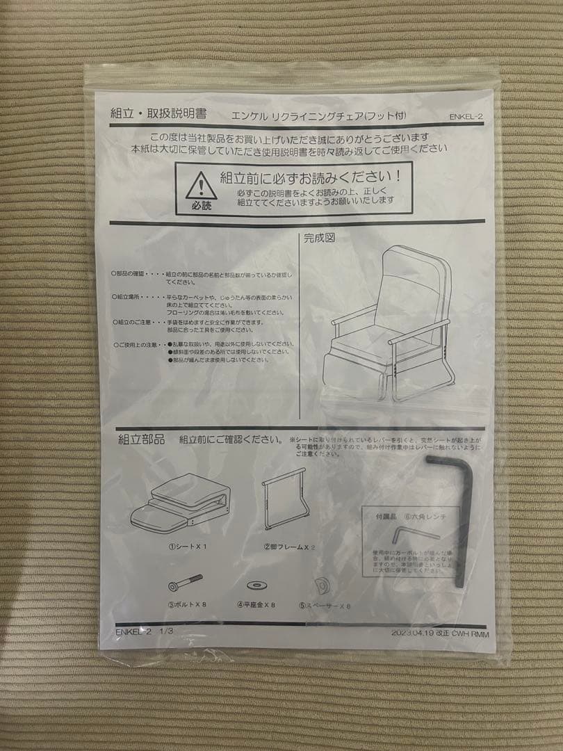 ENKEL リクライニングチェア ENKEL-2