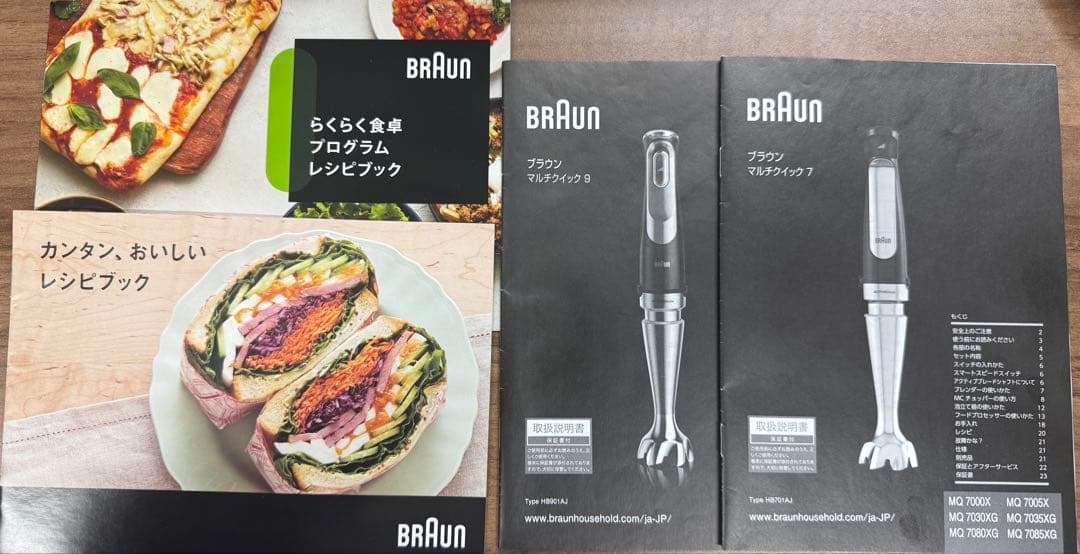 ブラウン　マルチクイック　7 9 まとめ売り　ブレンダー