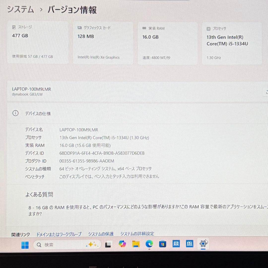 美品 dynabook G83 第13世代 i5 16GB 512GB オフィス