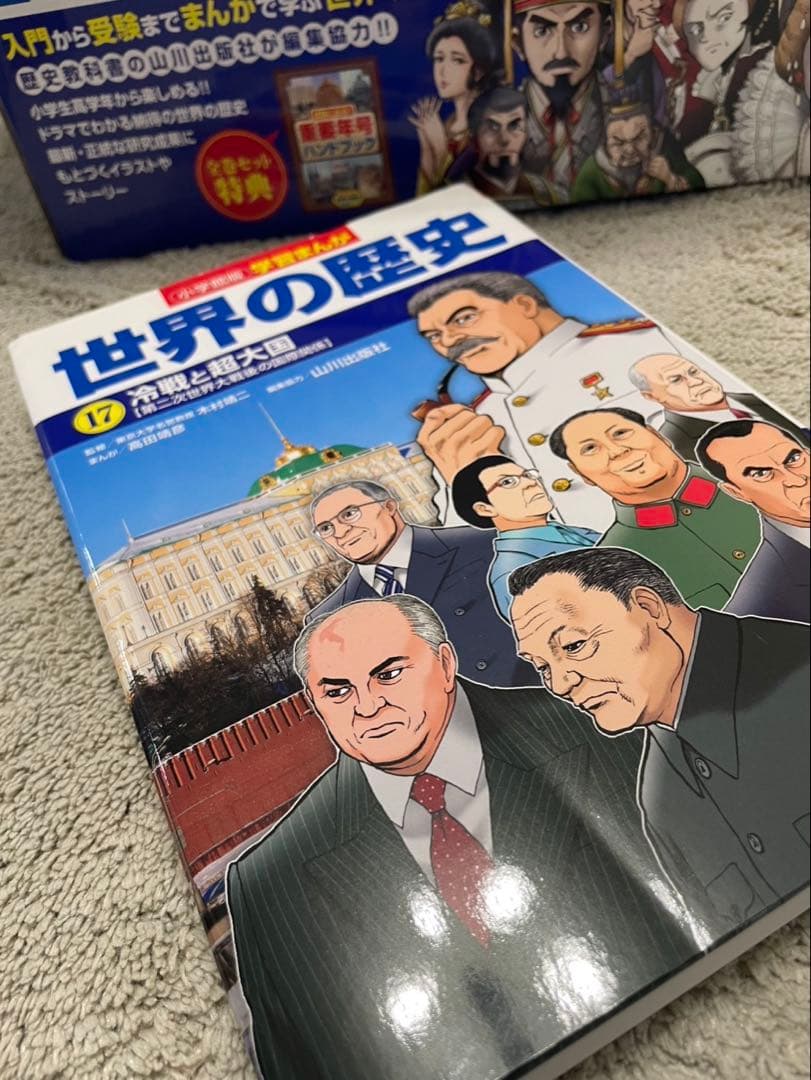 中古　美品　学習まんが世界の歴史全巻セット