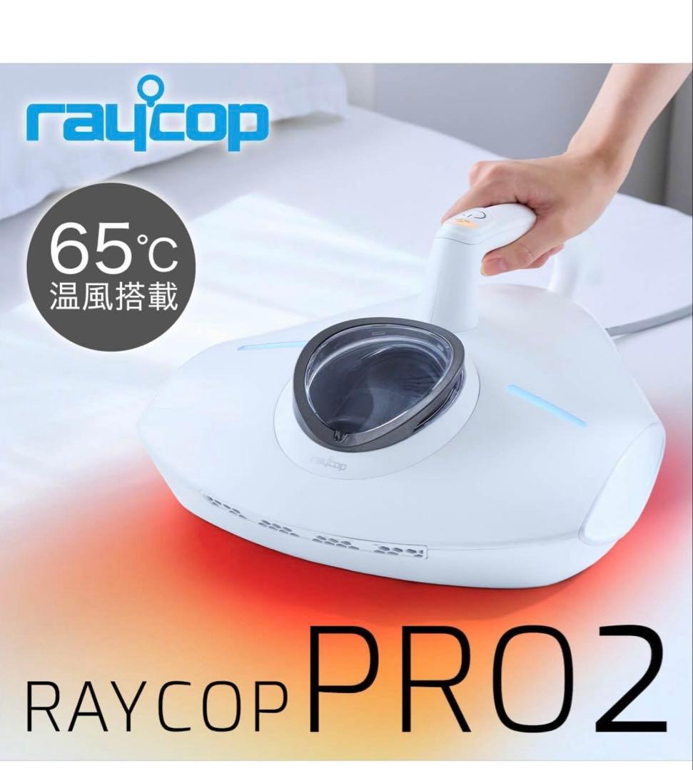 ふとんクリーナー RS PRO2 本体