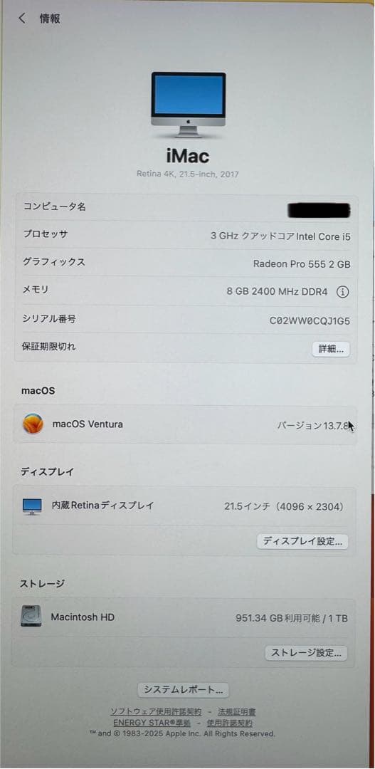 Apple iMac 21.5インチ