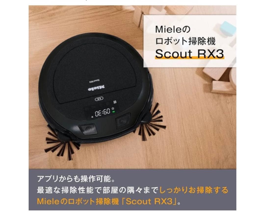 【るみるみ】Miele ロボット掃除機　Scout RX3 ブラック
