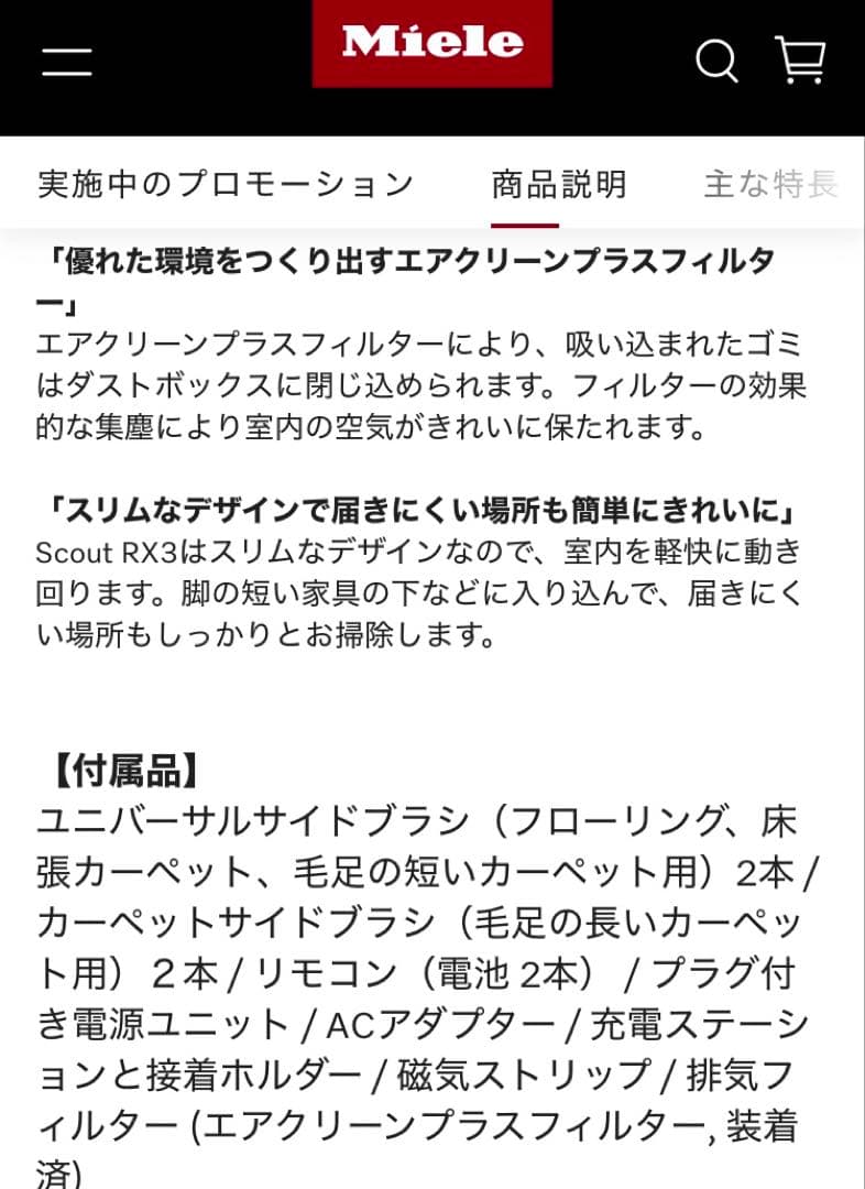 【るみるみ】Miele ロボット掃除機　Scout RX3 ブラック
