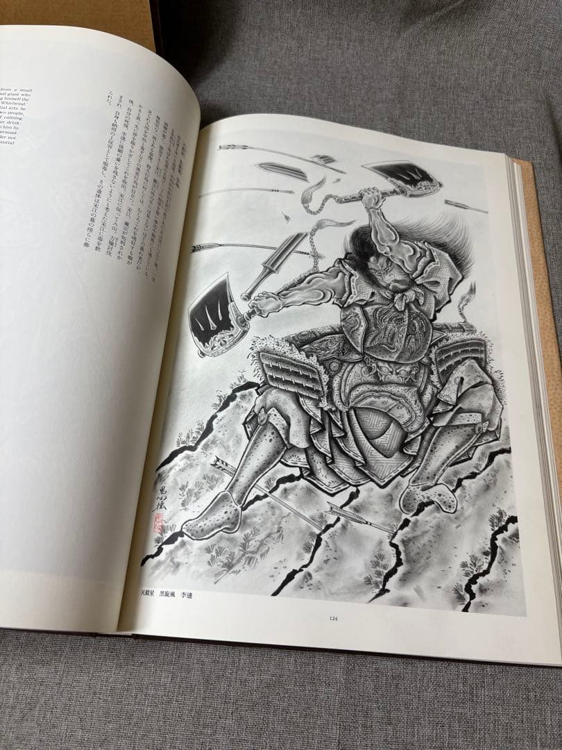 (W2)② 水滸列伝図譜 三代目彫よし「刺青」画集 初版