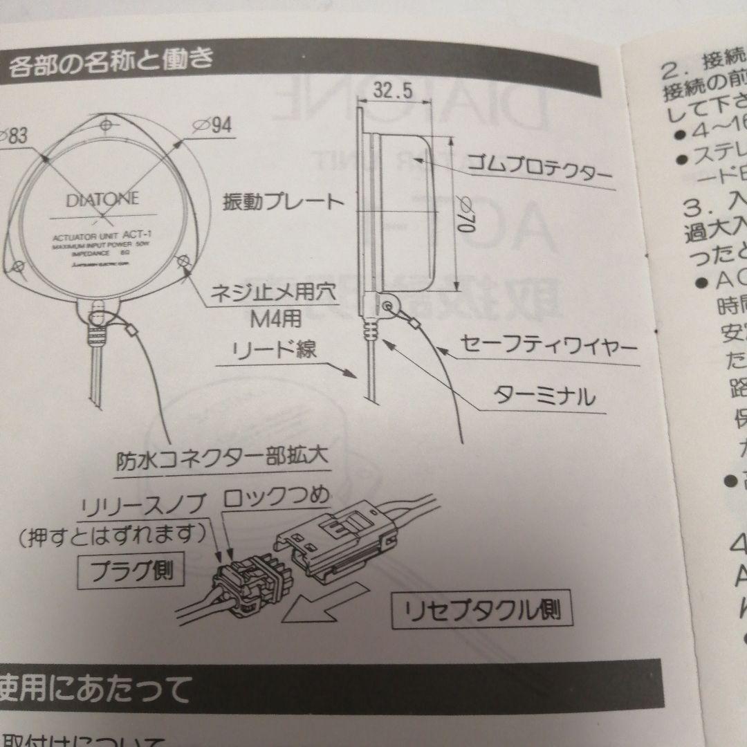 ダイアトーン　ACTUATOR UNIT