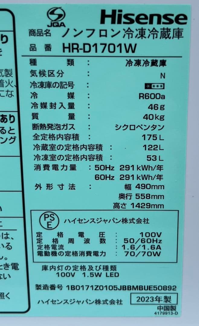 ハイセンス大型2ドア冷凍冷蔵庫175L LED照明自動霜取り機能付き2023年製