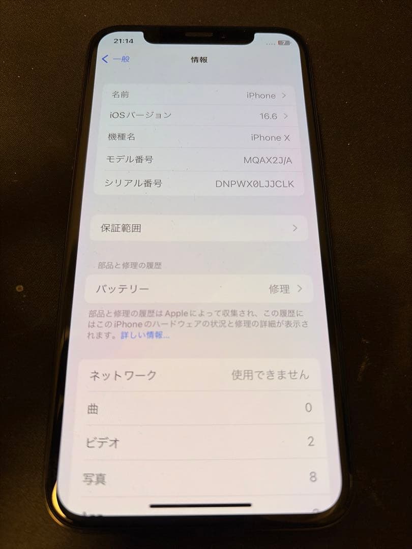 iPhone X 本体 64GB ブラック（SIMフリー）