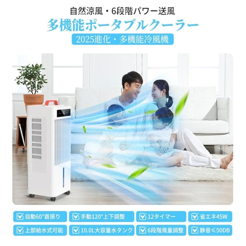 【スポットクーラー 冷風機 】2025年夏新開発 瞬間冷却 10L PSE認証
