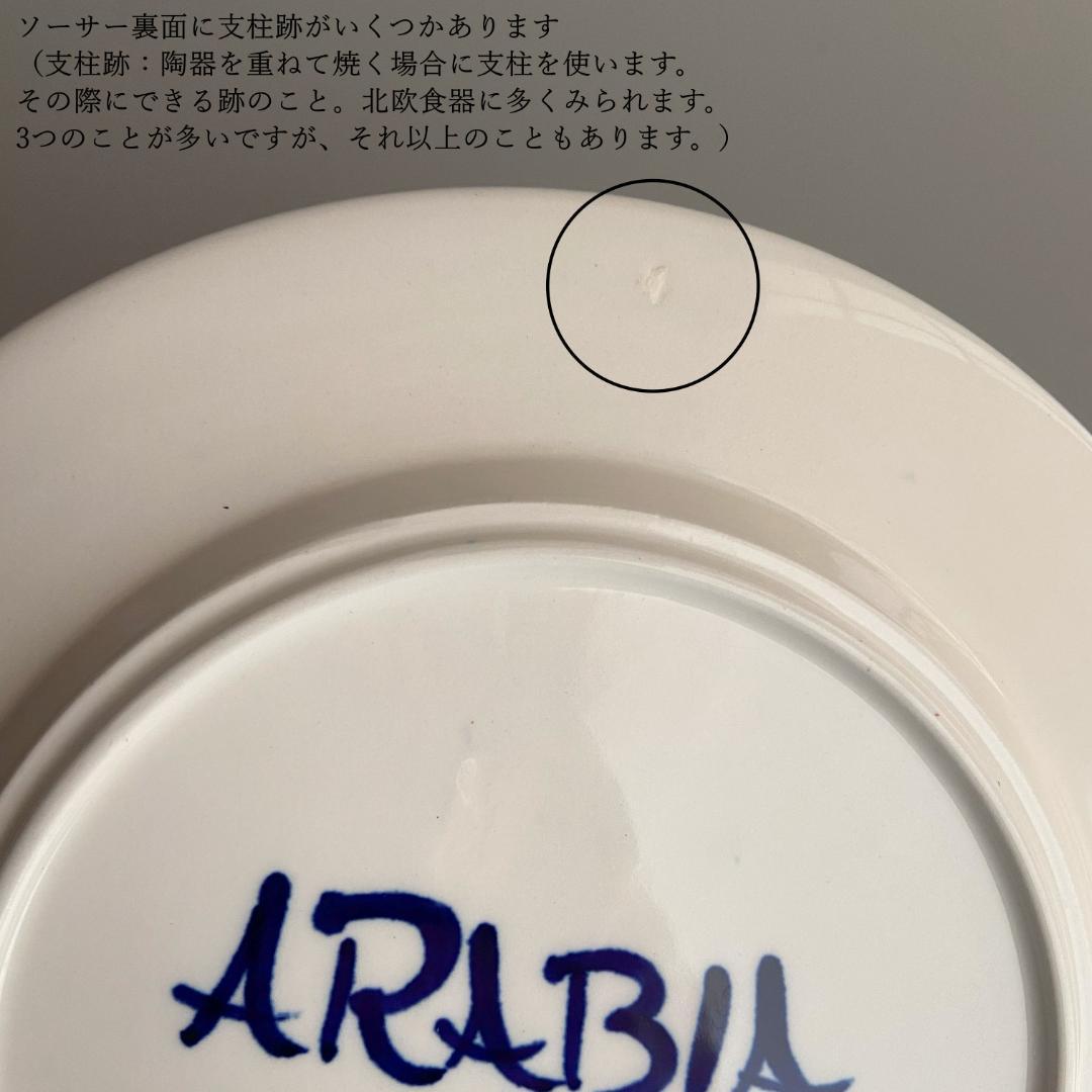 アラビア Valencia バレンシア Φ19.5 デザートプレート 2枚 HI